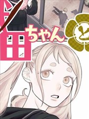 漫改风之谷漫游指南 骚火影院漫画推荐